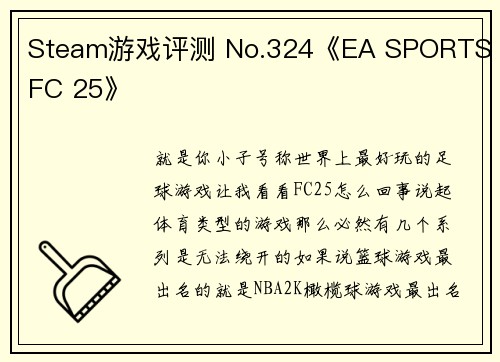 Steam游戏评测 No.324《EA SPORTS FC 25》